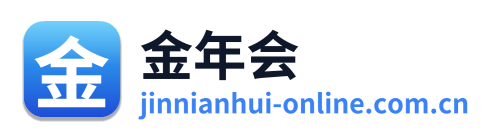 金年会